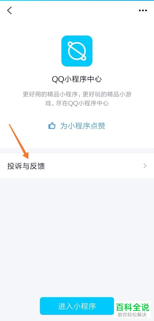 手机QQ软件如何关闭小程序中心