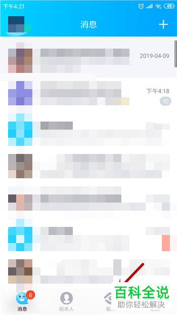 手机QQ看点中如何解除对他人的屏蔽