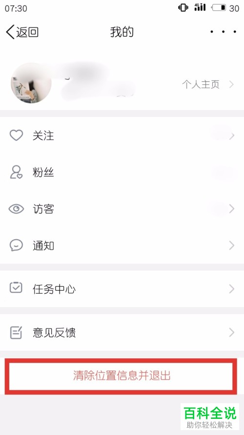 手机qq中怎么关闭位置信息使得附近的人找不到自己