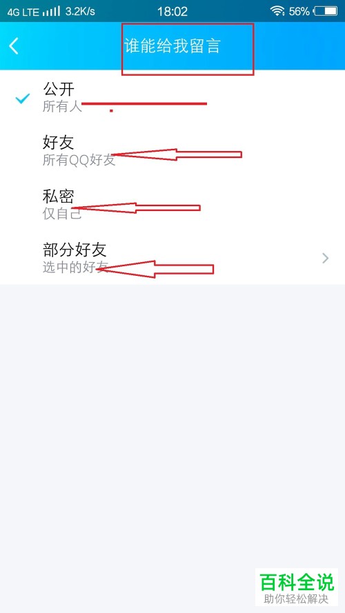 手机QQ怎么设置空间留言权限