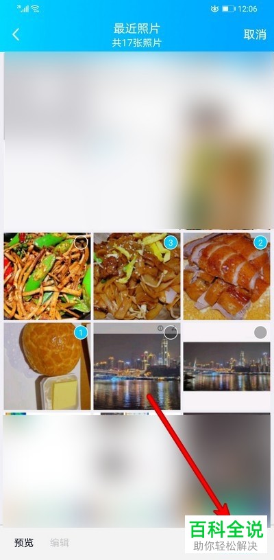 手机QQ中怎么将两张图片合并为一张