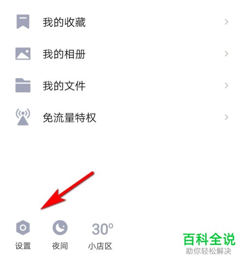 手机QQ软件的所有聊天记录怎么进行清除