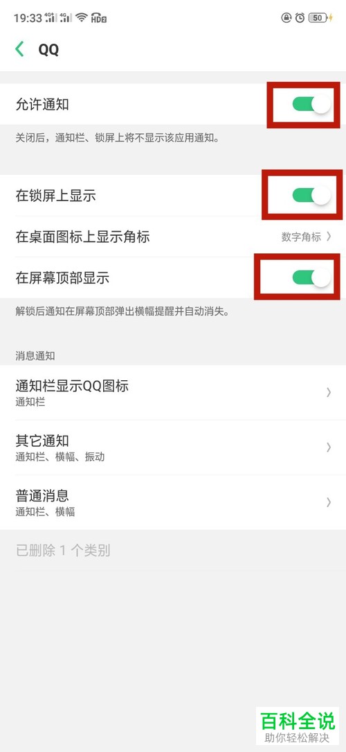 手机QQ在后台运行时怎么没有消息提示