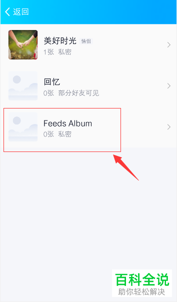 手机QQ软件空间相册中删除的照片如何找回