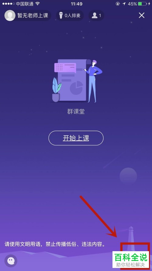 手机QQ群课堂中主播时限怎么修改