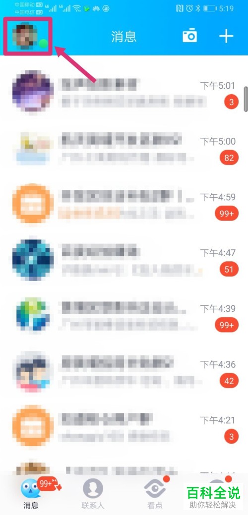 手机QQ中授权过的应用如何查看