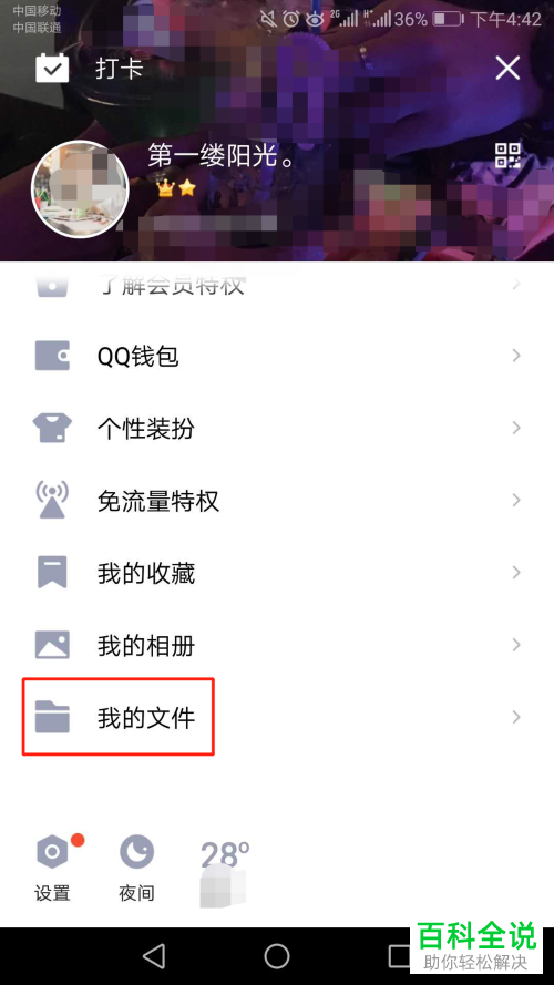 手机QQ内如何查找相关文件