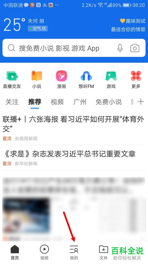 手机QQ浏览器软件如何解决总是弹出新闻窗口的问题