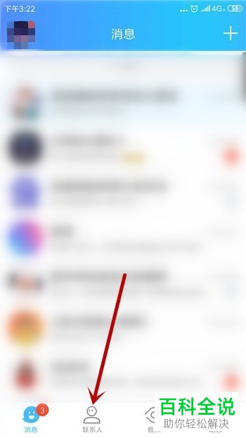 手机QQ软件的微视如何关闭