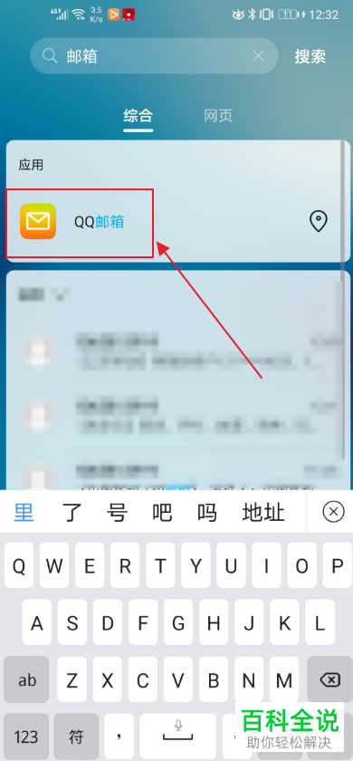 手机QQ邮箱中的中转站文件怎么下载
