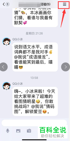 手机QQ软件中QQ群的匿名聊天如何禁止
