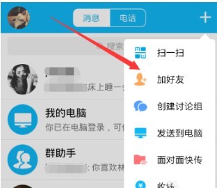 手机QQ有公众号吗