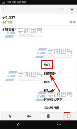 手机QQ邮箱怎么撤回邮件