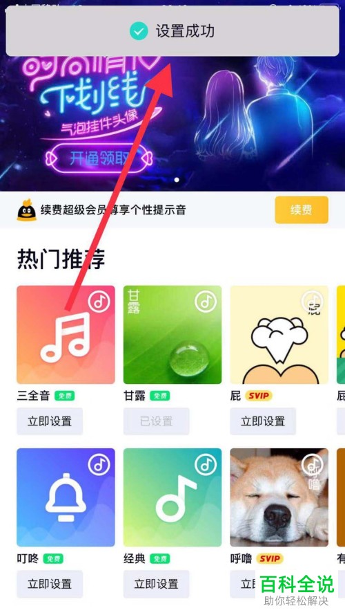 手机QQ的特别关心提示音怎样设置?