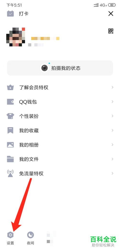 手机QQ软件的快速怼图模式如何开启