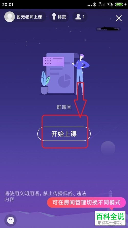 手机QQ中群课堂如何开启连麦功能