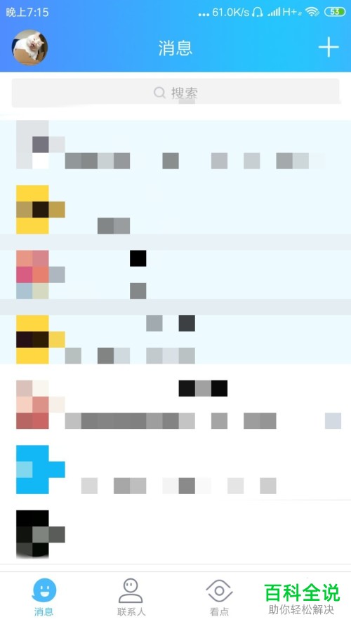 手机QQ收藏的内容在哪里？怎么查看？