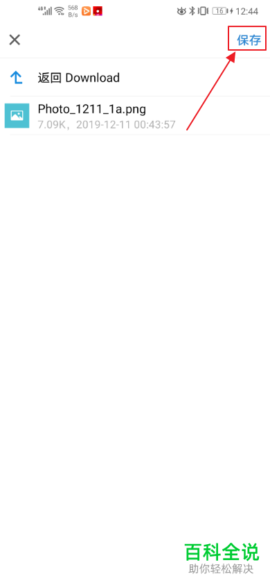 手机QQ邮箱中的中转站文件怎么下载