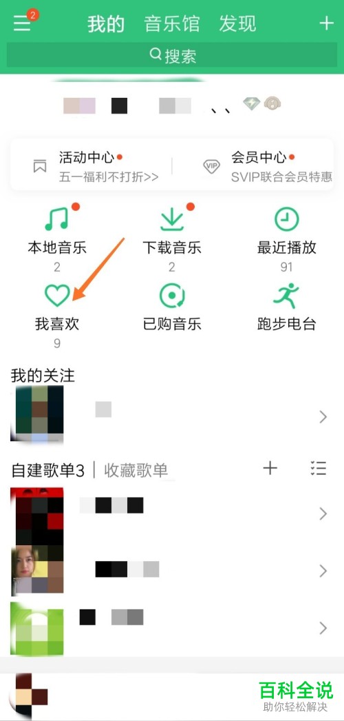 手机QQ音乐如何恢复删除的歌曲