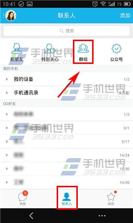 手机QQ群送花给别人方法