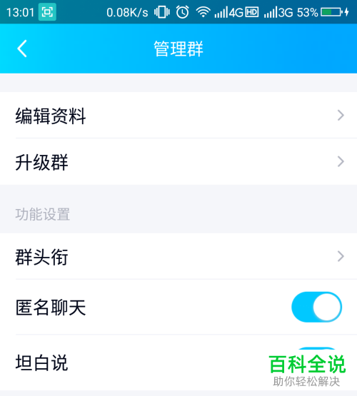 手机QQ怎么对QQ群进行升级