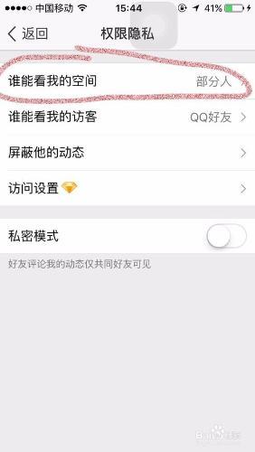 手机qq空间如何设置权限