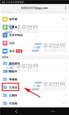 手机QQ邮箱怎么撤回邮件