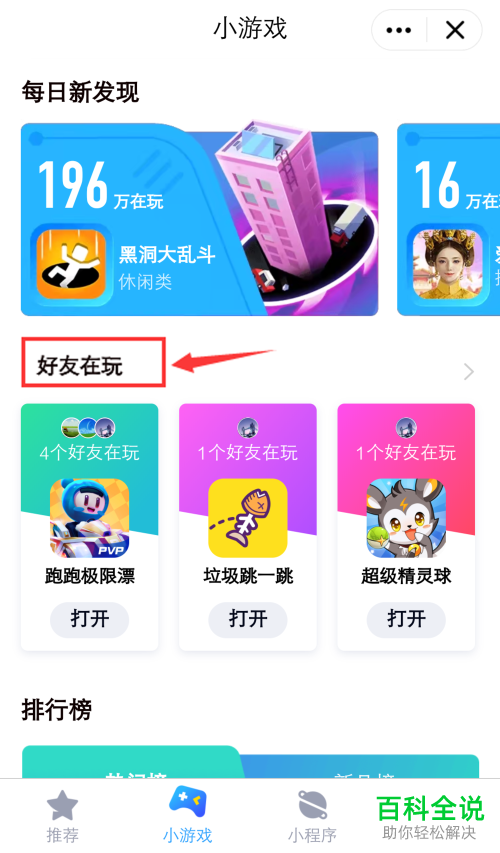 手机QQ中如何查看QQ好友都在玩的手机游戏