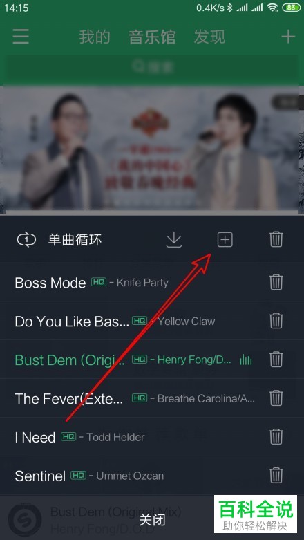 手机QQ音乐app内如何将正在收听的音乐添加至歌单内