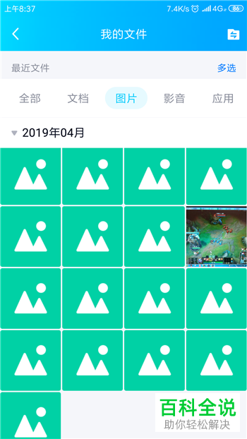 手机QQ软件中接收到的文件如何删除