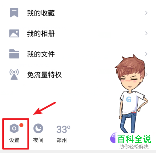手机QQ绑定闺蜜/基友关系之后如何开启“展示好友互动标识”功能