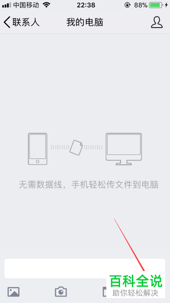 手机QQ中如何查看电脑的相关文件