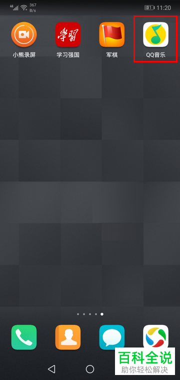 手机QQ音乐软件自己唱的歌曲如何识别