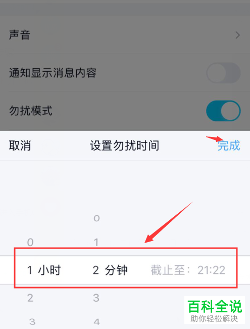 手机QQ的勿扰模式如何设置打开