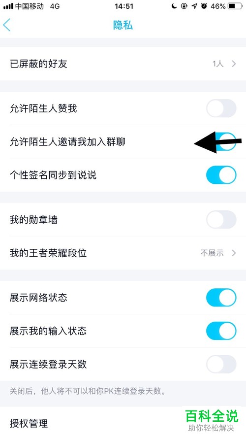 手机qq中陌生人拉我们进群怎样禁止？