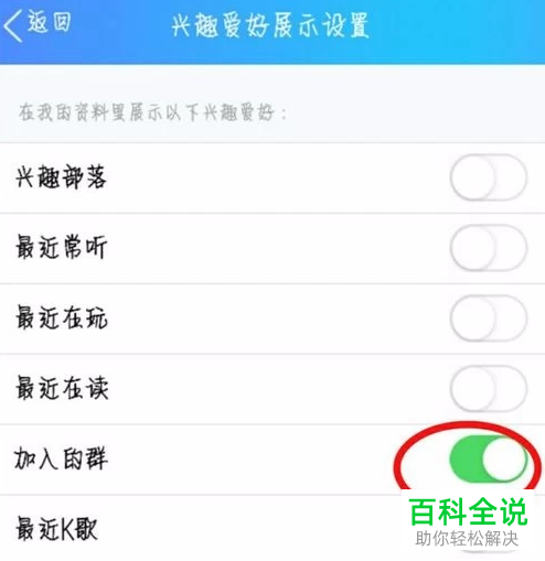 手机QQ中怎么关闭QQ群展示功能  手机QQ中如何隐藏自己加入的群