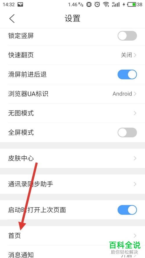 手机QQ浏览器的新闻资讯如何关闭