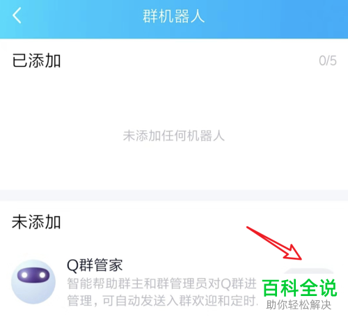 手机QQ群内如何设置新成员加入时的欢迎消息