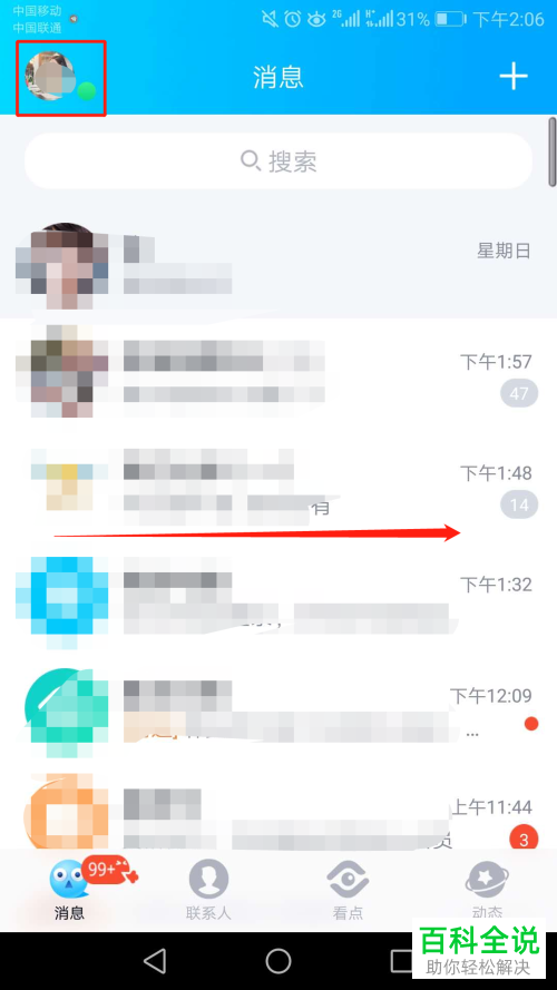 手机QQ中如何设置聊天时禁止对方看到自己正在输入的状态