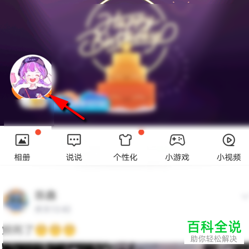 手机QQ如何屏蔽黄钻官方团队的活动通知