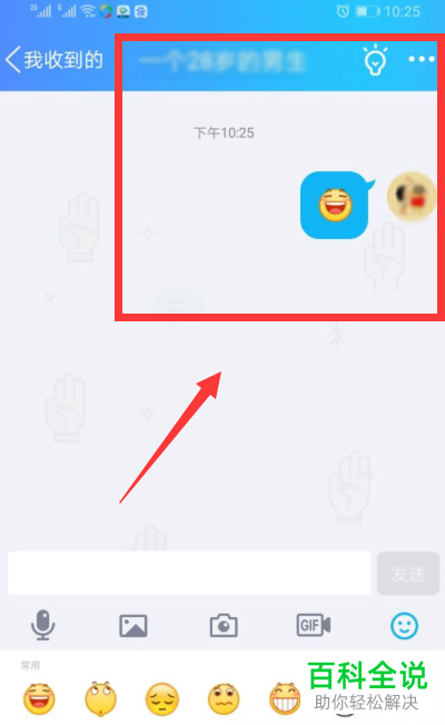 手机QQ坦白说怎么给对方发送消息