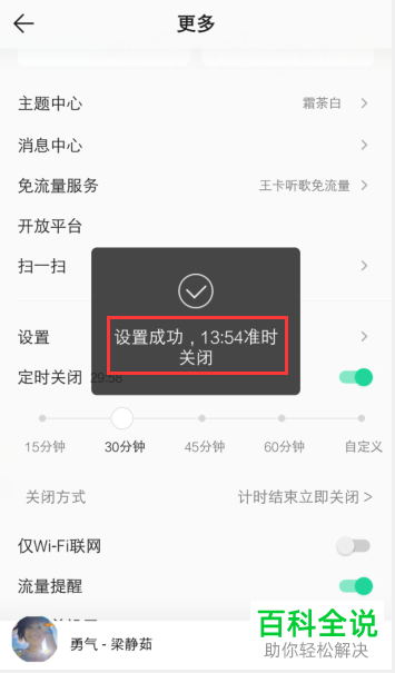 手机QQ音乐如何开启“定时关闭”功能并设置关闭时间段