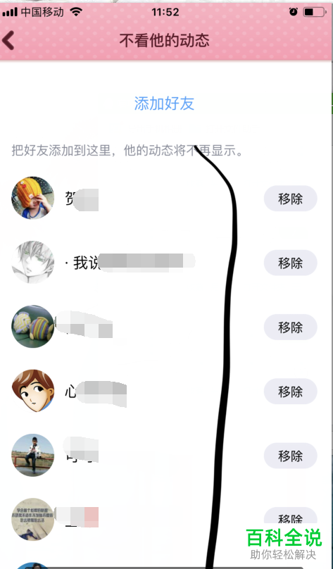 手机QQ内怎么取消对好友动态的屏蔽