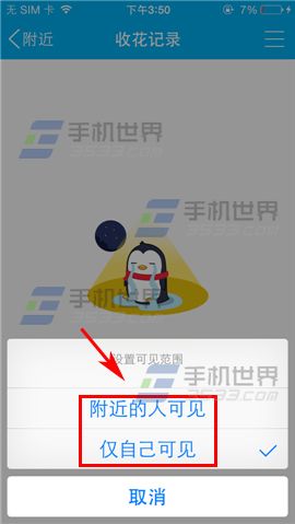 手机QQ收花记录可见范围如何设置