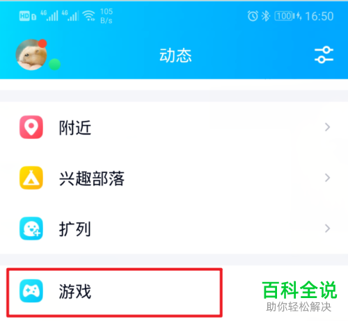 手机QQ软件的游戏贵族身份标识外显功能如何开启