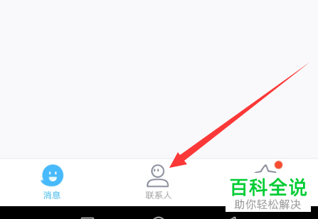 手机qq分组功能在哪？怎么把好友移到其他分组里