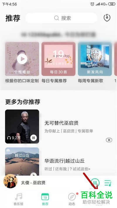 手机QQ音乐APP中的定时关闭功能如何设置