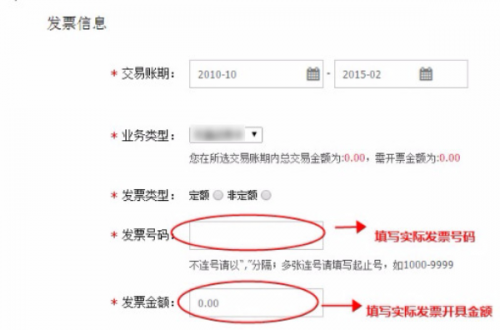 商家如何开具集分宝发票