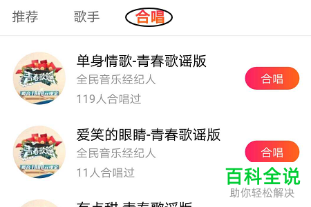 手机全民小视频APP怎么选择与别人合唱