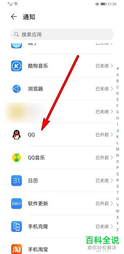 手机如何退出QQ后也可收到消息通知？